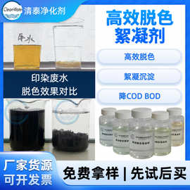 污水脱色剂强效废水去色絮凝剂污水处理100ml样品试用