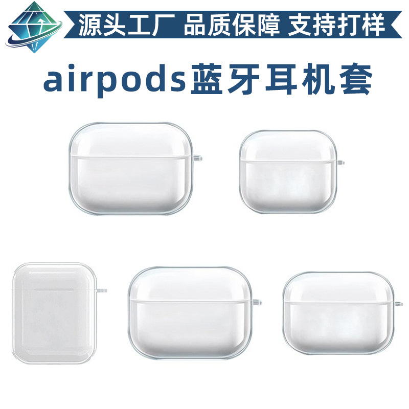 现货无线蓝牙耳机保护套airpodspro3素材挂绳透明壳TPU耳机套批发