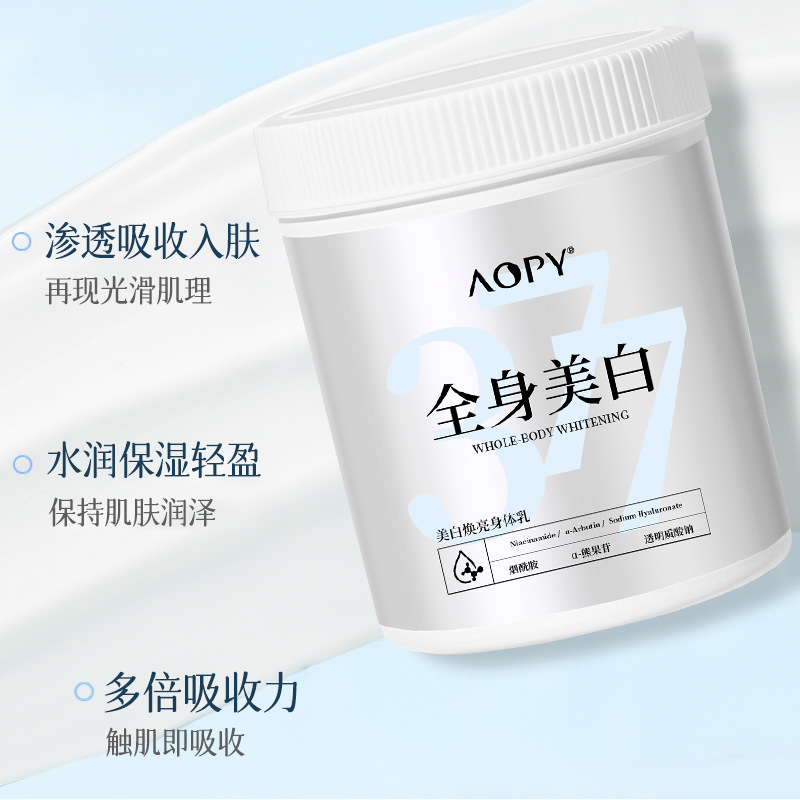 AOPY美白身体乳烟酰胺全身美白补水保湿改善暗沉身体素颜霜大罐|undefined