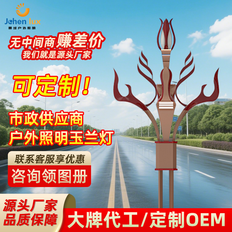 LED玉兰灯中华灯8米市政工程广场道路公园路灯杆户外照明景观灯