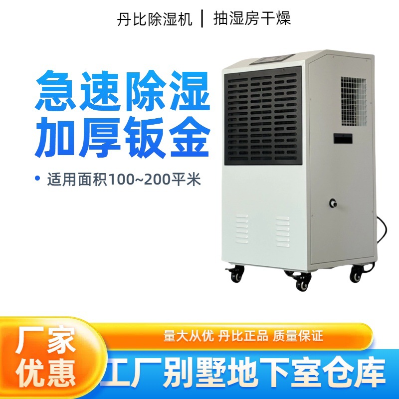 供应厂房车间仓库泳池工业抽湿器档案室机房别墅房间除湿器全自动