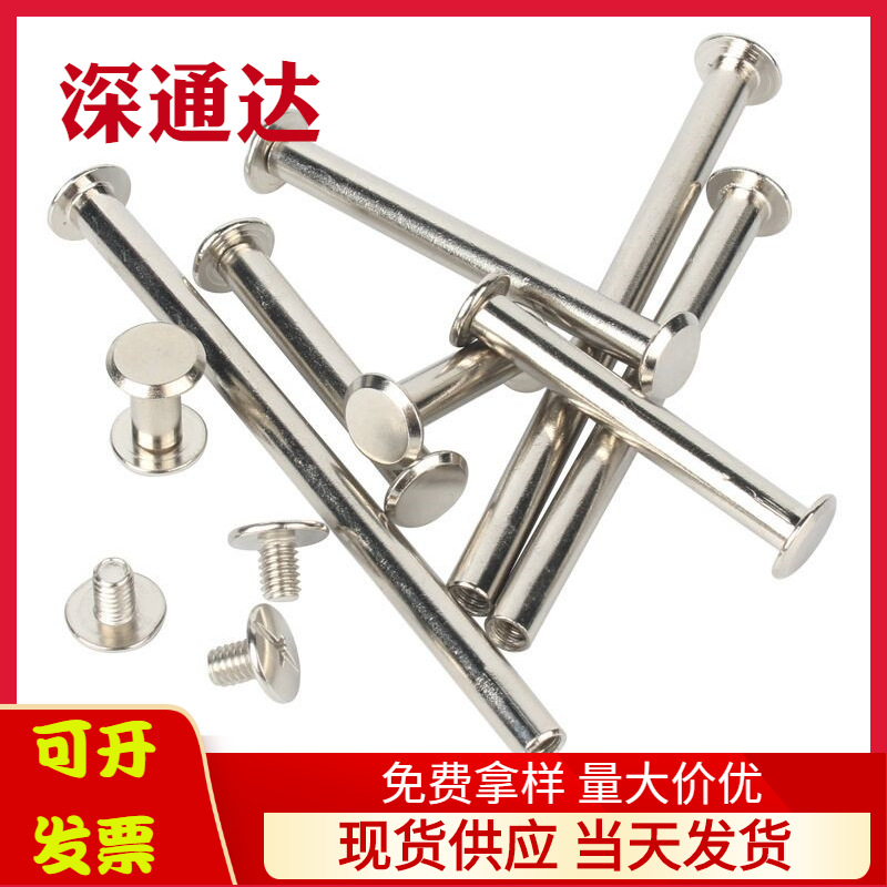 镀镍子母铆钉对锁螺钉账本螺丝公母对接相册帐本钉样相册子母钉M5