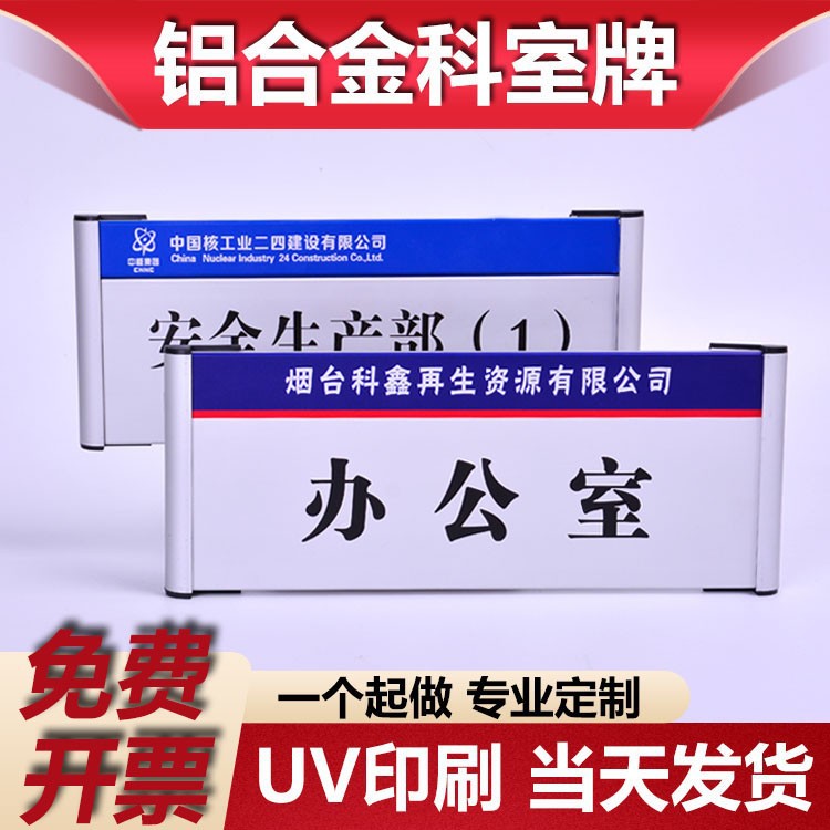 铝合金科室牌办公室门牌制作总经理室企业门牌彩色UV印刷门牌展示