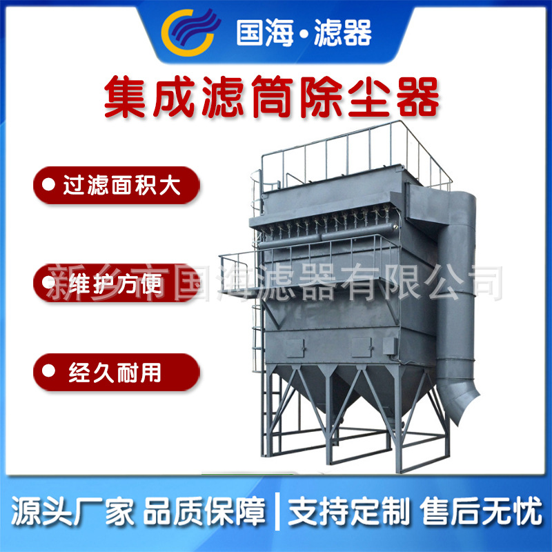 化工行业用滤筒除尘器除尘设备自洁式空气过滤器净化效率好