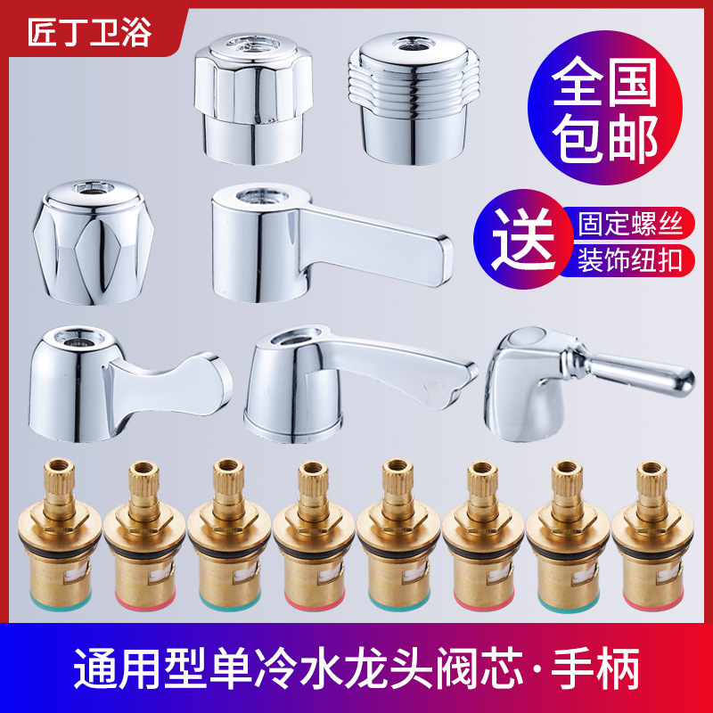 Faucet valve core single Cold hot faucet quick opening ceramic valve core handle handwheel handle switch repair accessories