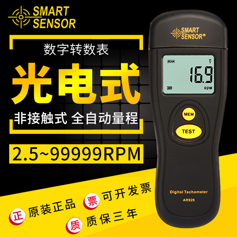 希玛 AR926光电式转速表 数显马达电机转速计 非接触转速仪测速仪