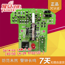 Salwico LKM-2 R5��45150 LK-2K RT02133 ��ȫ���ֻ���������