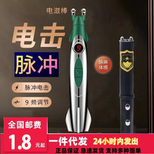 穴位针灸笔电动经络疏通电疗笔肌肉按摩笔 厂家调教刑具情趣用品