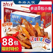 劲仔小鱼仔10gX80包深海小鱼干香辣湖南产即食零食小吃休闲食品