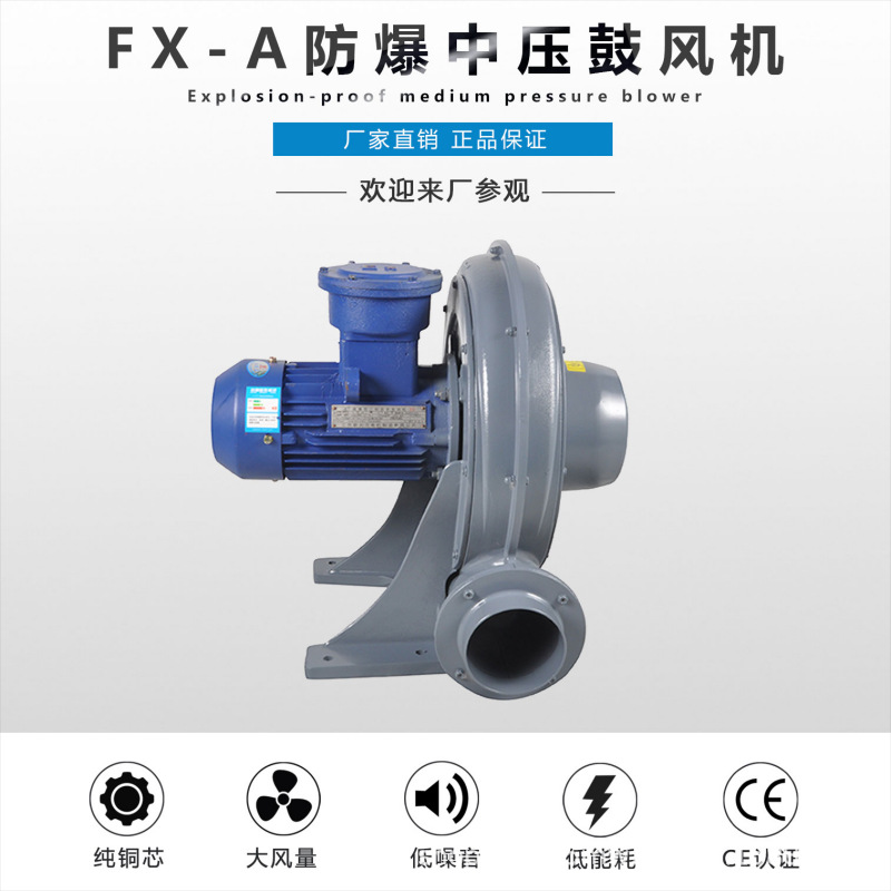 FX-3A 2.2KW防爆中压风机 矿山通风石化加工 危险气体输送用气泵