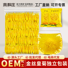 菊茶 金糸皇菊 新花卸 個包装 1袋 1泡花茶 黄菊 黄山産