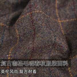 英伦风复古咖色格子羊毛呢布料外套裤子西装设计师手工diy面料B