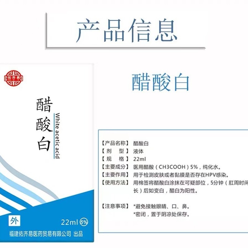 佑奇易 酢酸白尖锐湿疣検査液 HPV検査 自己検査 男女陰部検査紙 偽陽性試験薬|undefined