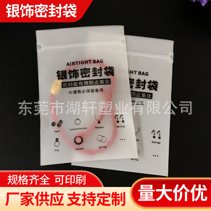 现货CPE磨砂骨袋耳环耳钉手镯包装袋 银饰品防氧化密封袋可印LOGO