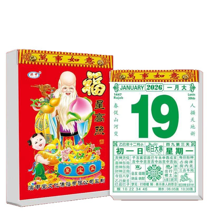 日历2027