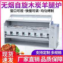 烤羊腿炉子商用全自动翻转无烟木炭燃气烤兔烧烤架不锈钢烤羊排炉