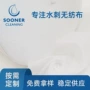 定制环保生产白色水刺布