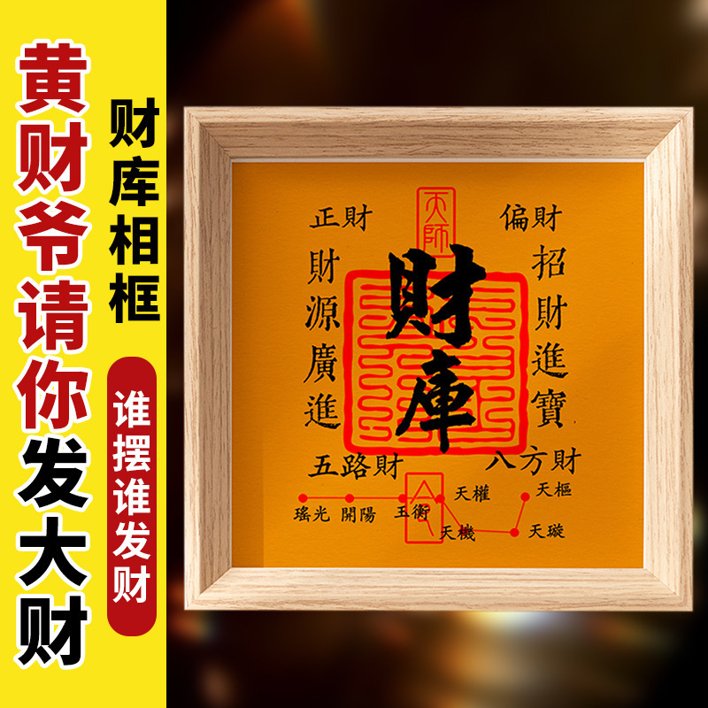 Square-Shaped Treasure Chest Photo Frame, Fortune God Ornament, Wealth-Attracting Plastic and Wooden Photo Frame, Gold Ingot Photo Frame, Shiny Ingot Square-Shaped Treasure Chest Photo Frame, Fortune God Ornament, Wealth-Attracting Plastic and Wooden Photo Frame, Gold Ingot Photo Frame, Shiny Ingot