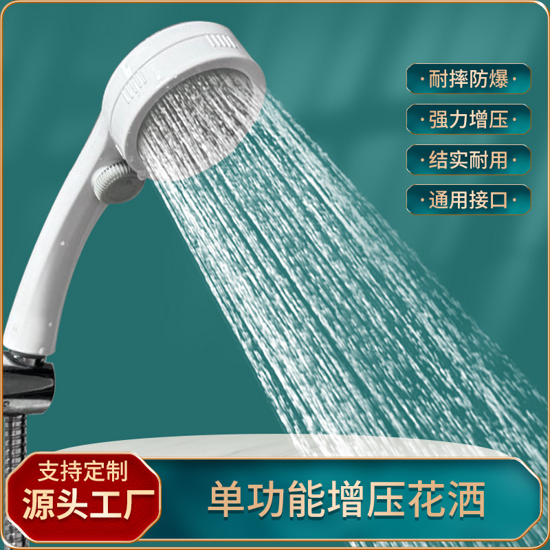 Household Bath Shower Head Removable Shower Head Adjustable Water Handheld Shower Single Function Pressurized Shower