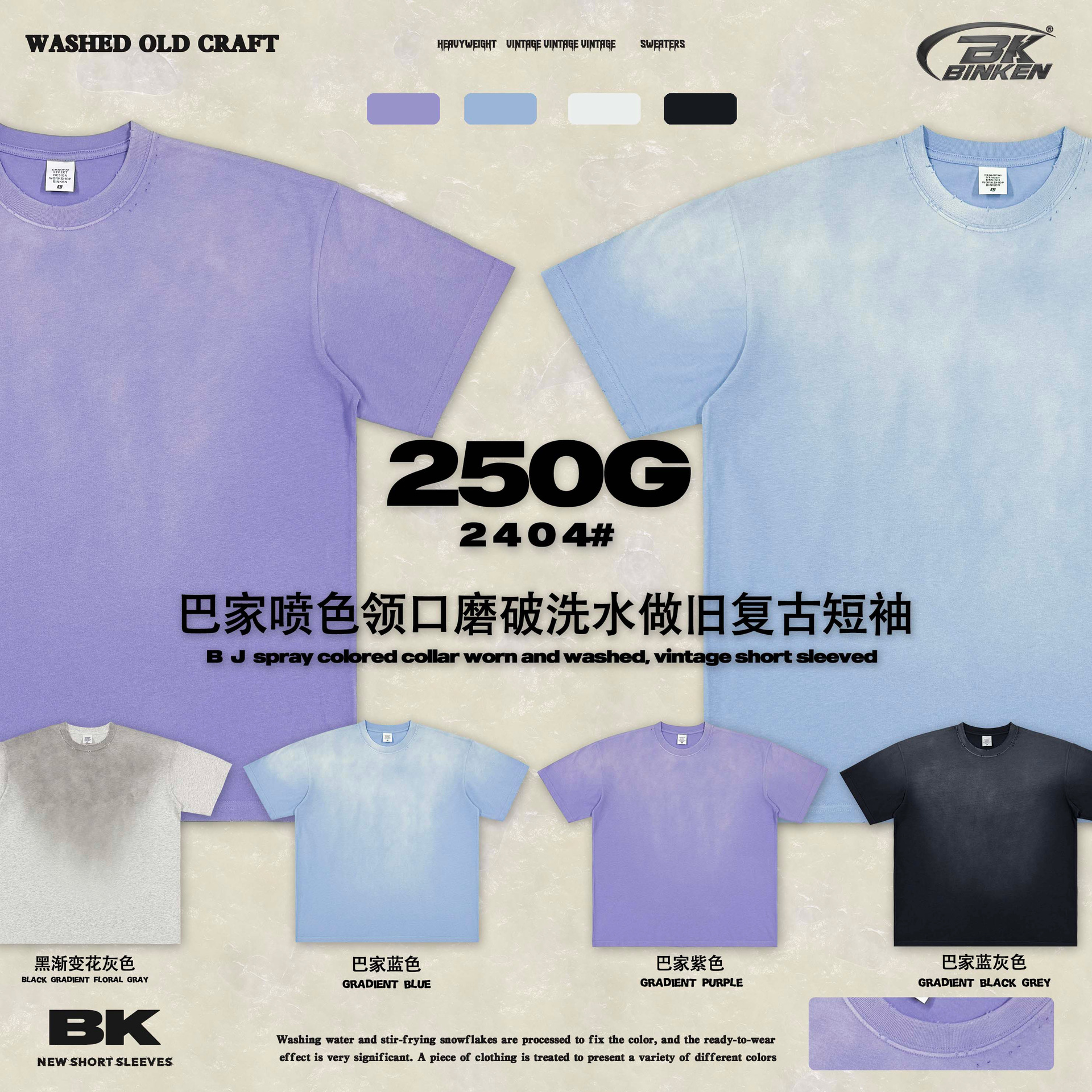 BK | 워싱 처리된 빈티지 스타일의 남성용 250g 스프레이 컬러 순면 티셔츠, 바지아 스타일의 미국풍 반팔 티셔츠