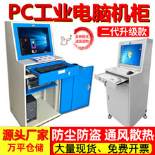 PC工業電腦機櫃車間機箱控制櫃防塵防盜數控機床可移動電腦櫃帶輪