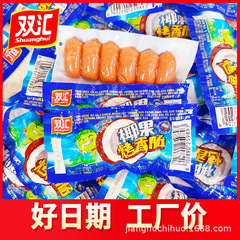 双汇椰果烤香肠40g即食儿童休闲零食小吃热狗解馋火腿肠整箱批发