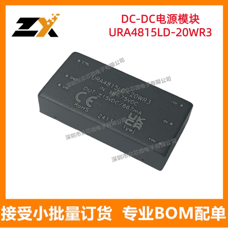 原装正品现货URA4815LD-20WR3 DIP ±15V 667mA 20W 隔离式DC-DC