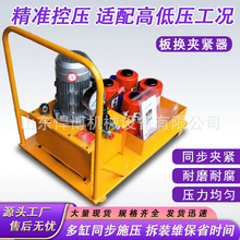 液压板换夹紧器液压拆装工具同步夹紧器一拖四液压板手板式夹紧器