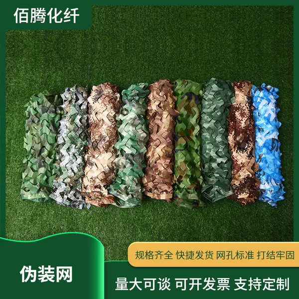 Anti-aerial camouflage net camouflage shade net mountain greening decorative net anti-satellite thickening flame retardant shielding anti-counterfeiting net