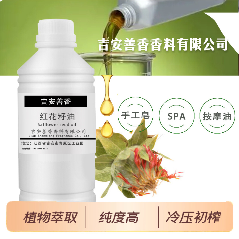 红花籽油红花油亚油酸压榨天然植物厂家SPA础基底油手工皂洗发