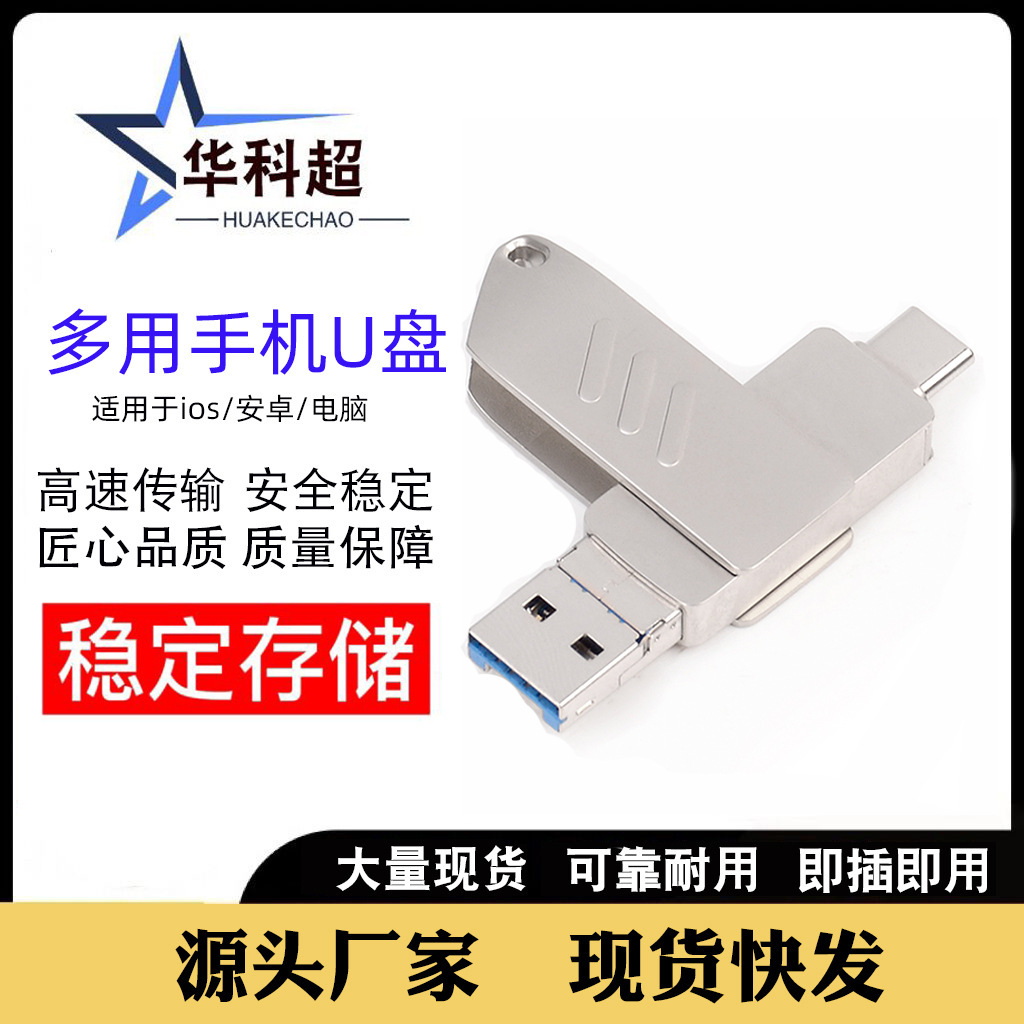 高速读取传输金属质感手机优盘 USB3.0适用Type-c电脑平果手机U盘