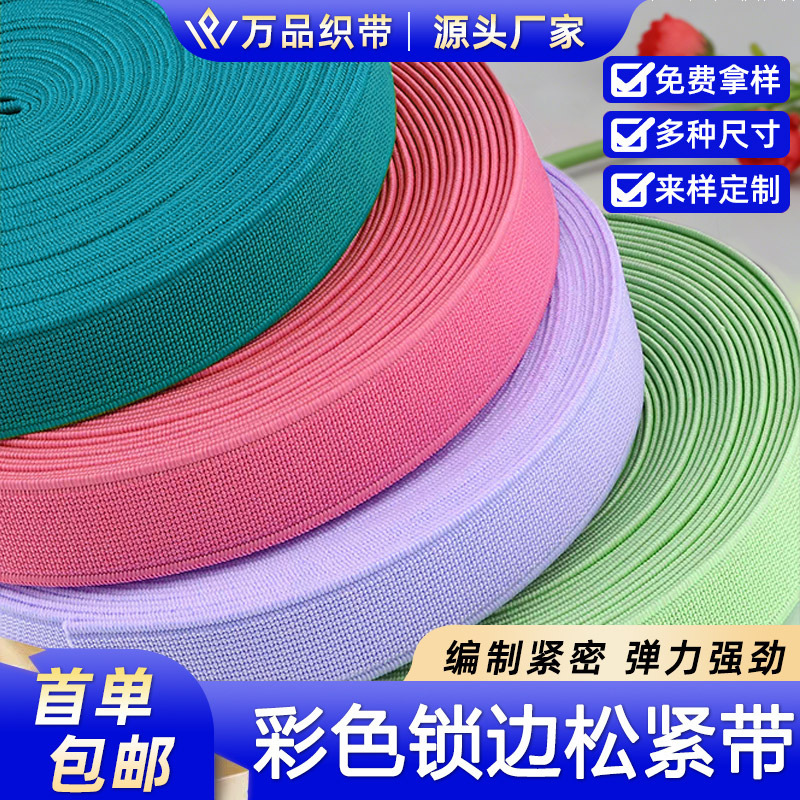 Factory Direct Sales 2.0-3.8cm Colorful Overlock Elastic Band, High Elasticity Waistband for Pants and Bag Accessories Factory Direct Sales 2.0-3.8cm Colorful Overlock Elastic Band, High Elasticity Waistband for Pants and Bag Accessories