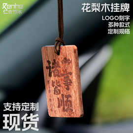 上上签实木挂牌刻字车载木牌装饰实木雕刻木质花梨木钥匙吊坠定制