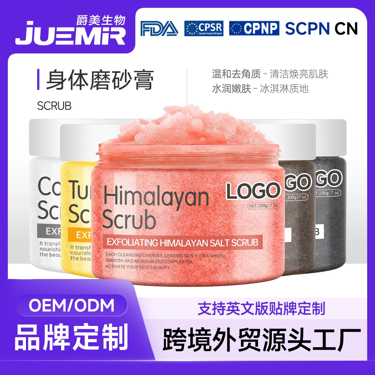 Индивидуальный трансграничный отшелушивающий скраб для тела с гималайской солью для экспорта