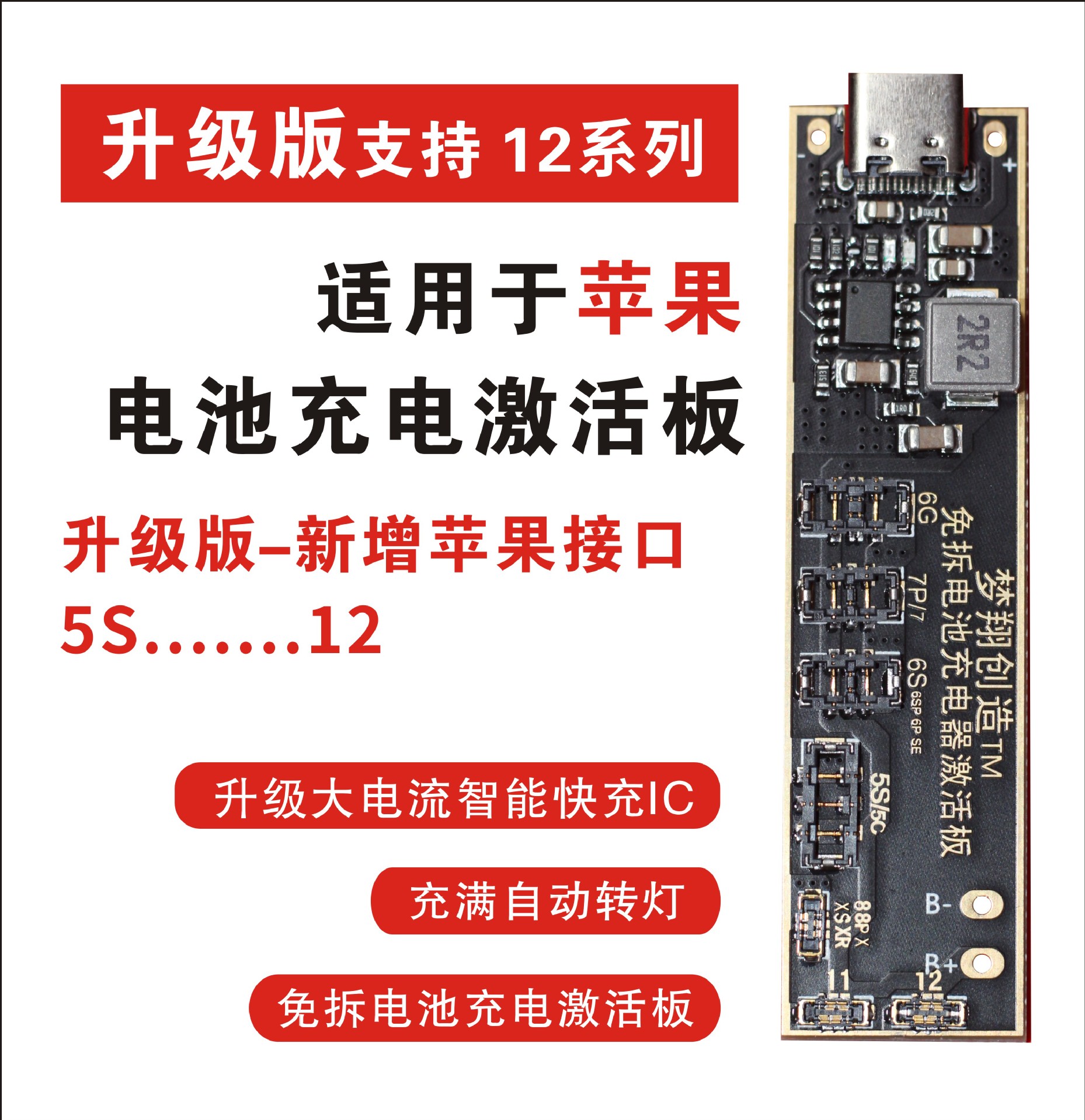 梦翔创造C-001 6-13promax系列免拆电池激活小板手机充电激活小板