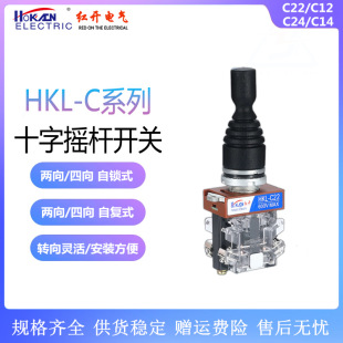 Red open cross rocker switch HKL-C24/C14 four-way C22/C12 two-way self-locking φ22mm