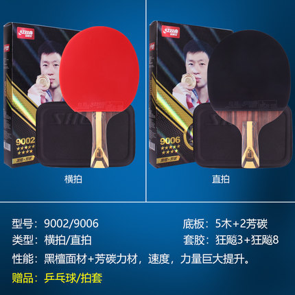 紅双喜九星専門卓球ラケット横拍h9002直拍h9006両面反ゴム9星卓球ラケット|undefined