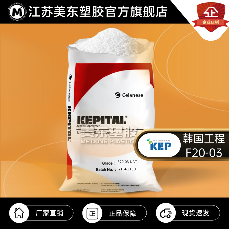 POM颗粒KEPITAL韩国工程F20-03/外壳材料/塑料橡胶制品通用级原料