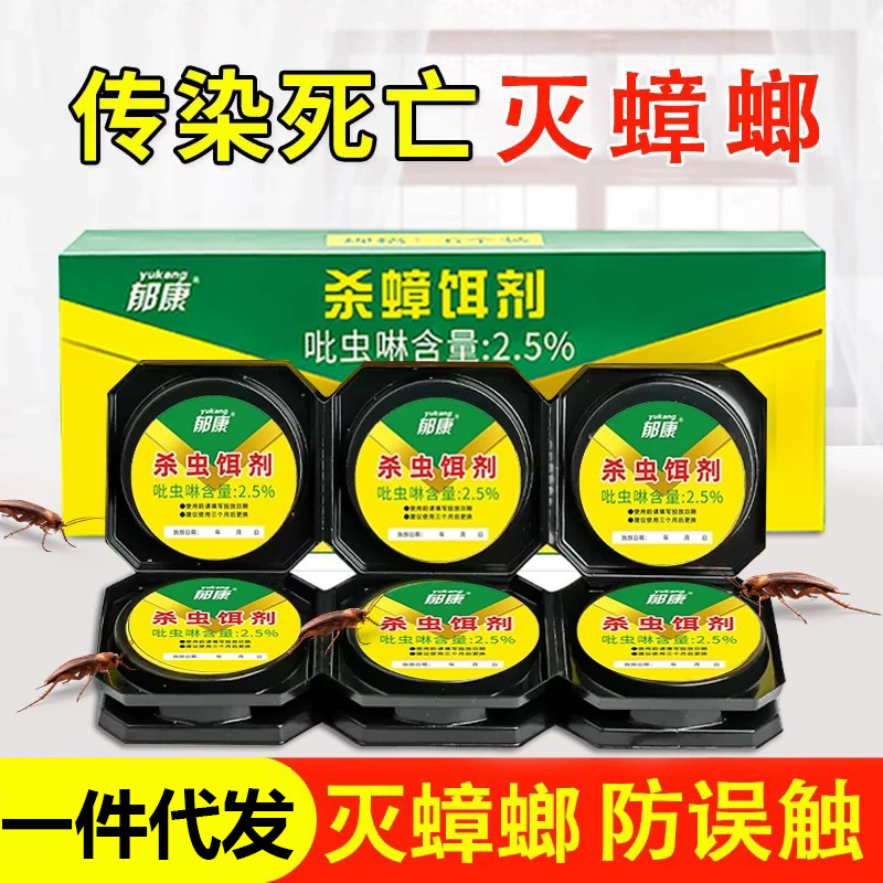 Yukang cockroach medicine household full pot end kitchen indoor cockroach bait to eliminate cockroach to cockroach artifact generation wholesale