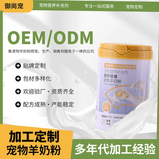 Pet Goat Milk Powder for Kittens and Puppies, Full Cycle Milk Powder, Dog Nutrition Powder, Animal Oem, Anti-Diarrhea, All Stages