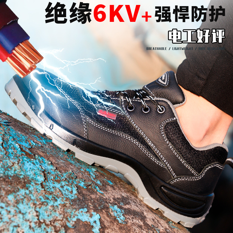 绝缘鞋劳保鞋男士轻便透气防砸防刺穿钢包头夏季工地四季款安全鞋