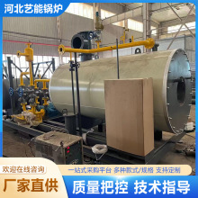 撬装燃气导热油炉河北艺能全自动工业热油锅炉设备工业供暖锅炉