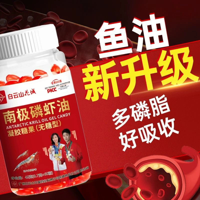 Хэ Яньчунь Гуанъяо Baiyunshan Антарктическая мягкая капсула с маслом криля (без сахара) DHA EPA омега-3 астаксантин