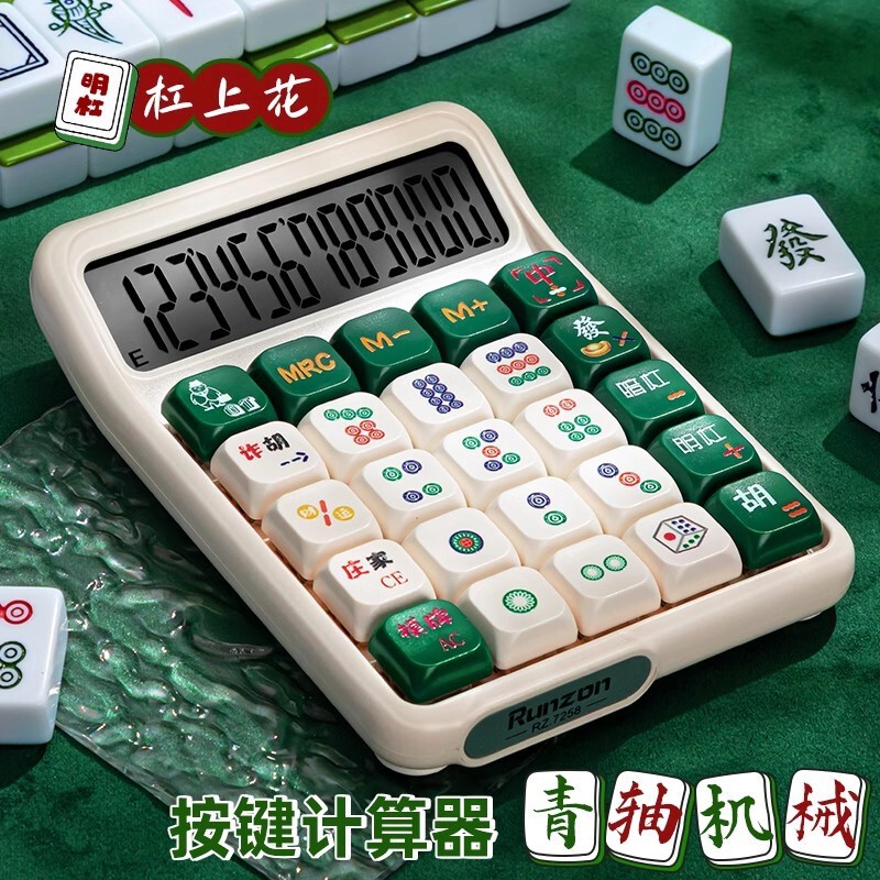 麻雀電卓メカニカルキーボード取り外し可能なボタン女神高価値コンピュータ金融オフィス学生専用|undefined