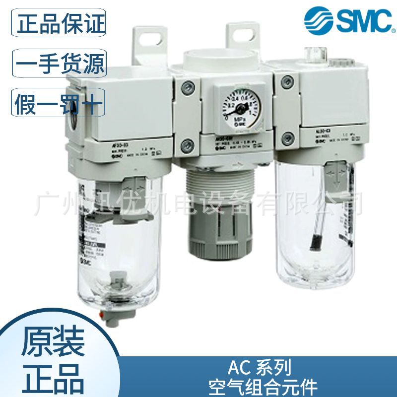 原装SMC AC30-03C-D三联件 空气过滤器 减压阀 油雾器 气源处理器