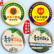 毕业留念聚会纪念品徽章定制周年同学会再相聚马口铁胸针章定做