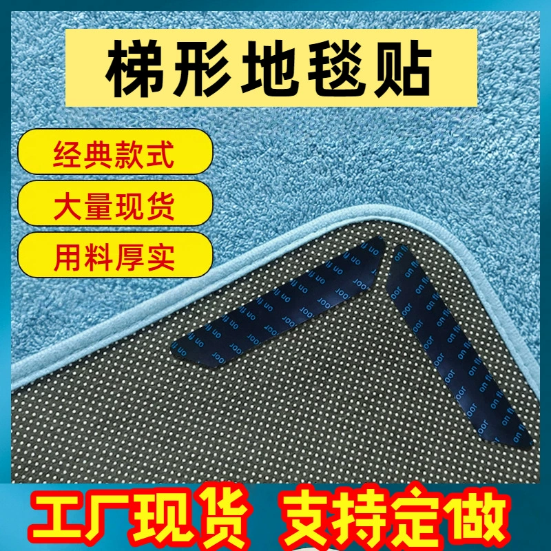 Готовые к установке ковровые наклейки для домашних лестничных ковров, противоскользящие наклейки из ПУ, трапециевидные ковровые крепежные наклейки