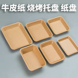 一次性盘烧烤盘餐盘纸盘子商用碟子牛皮纸长方形托盘餐具派对船盒