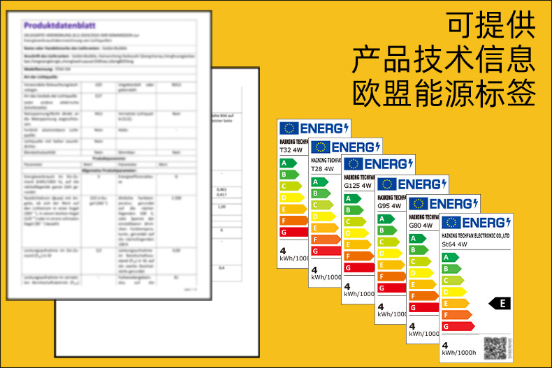 欧盟能源标签.jpg