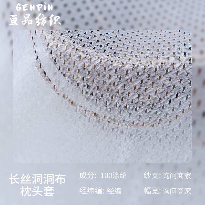 厂家现货鸟眼网眼布涤纶洞洞布枕头套箱包运动服饰透气针织布料